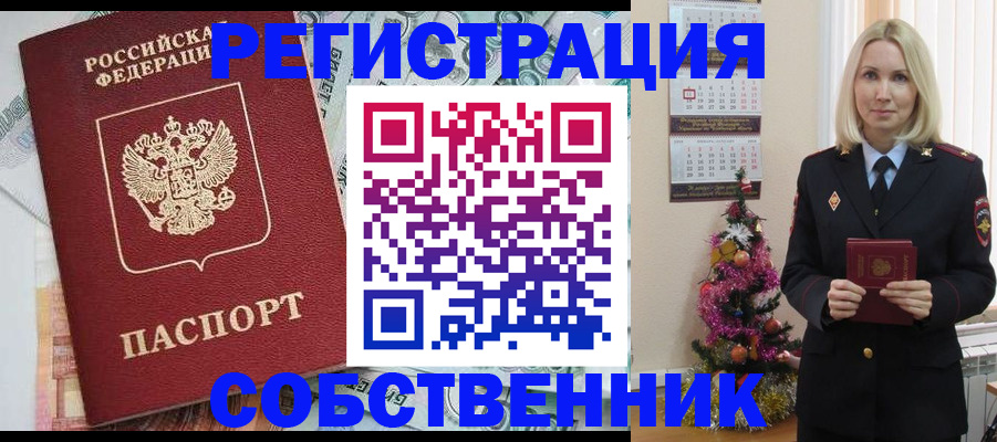 временная регистрация для школы в Минусинске