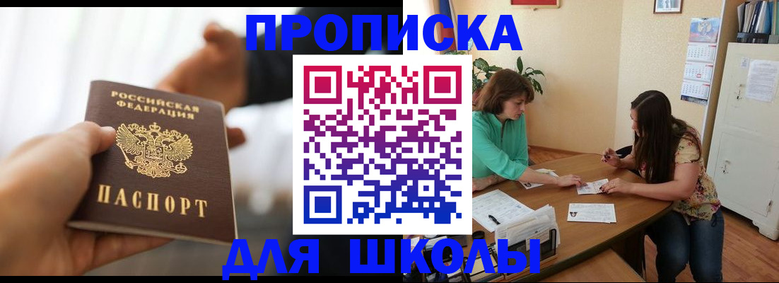 прописка в квартире в Минусинске