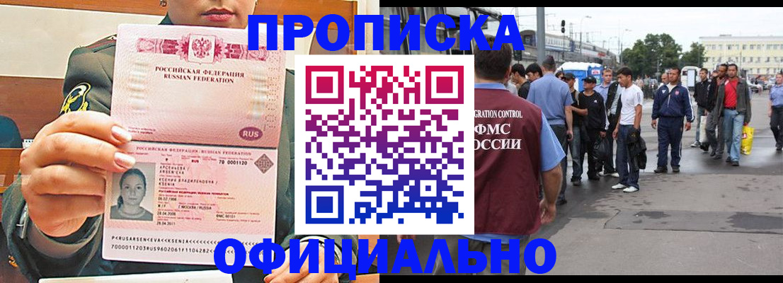 временная регистрация адрес в Минусинске