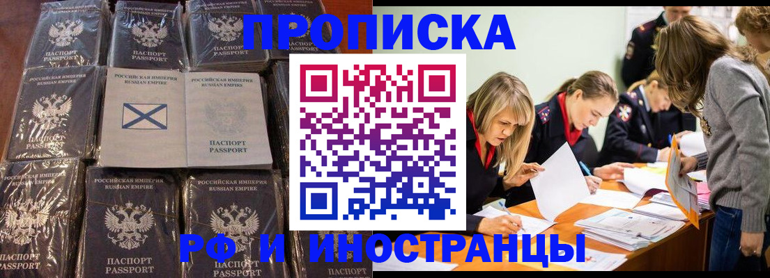 временная регистрация 2025 в Минусинске